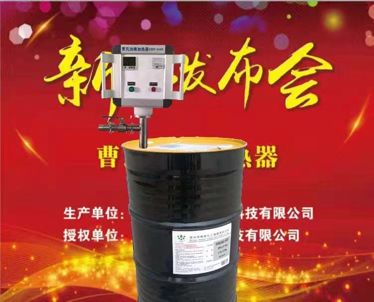 CSYT-01AR油桶加熱器